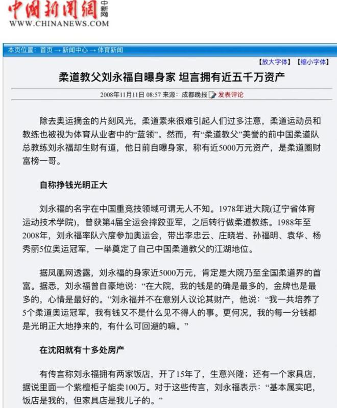 柔道莱芜奥运会冠军_莱芜体校柔道_莱芜奥运会运动员