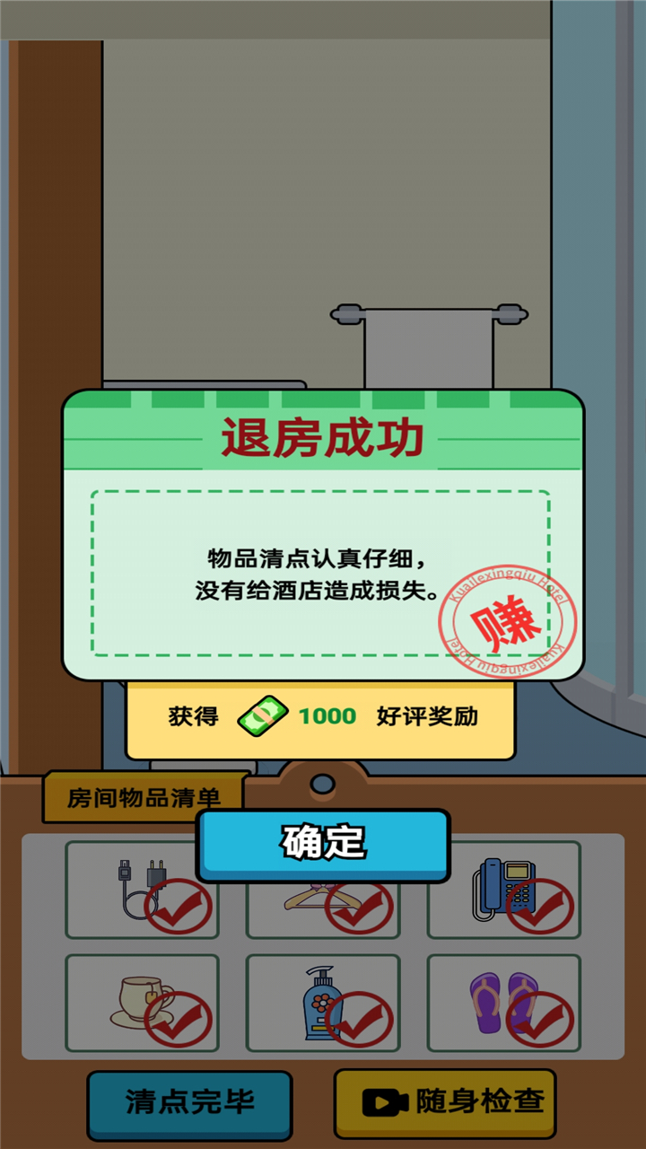 酒店经理人好玩吗 酒店经理人玩法简介