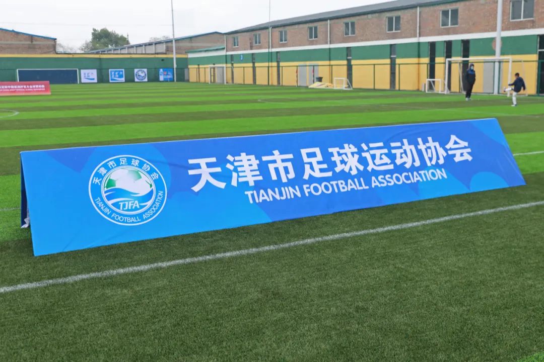天津青少年足球比赛_天津青少年足球队冠军赛_天津青少年足球锦标赛