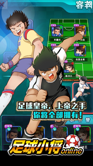 足球小将ol好玩吗 足球小将ol玩法简介