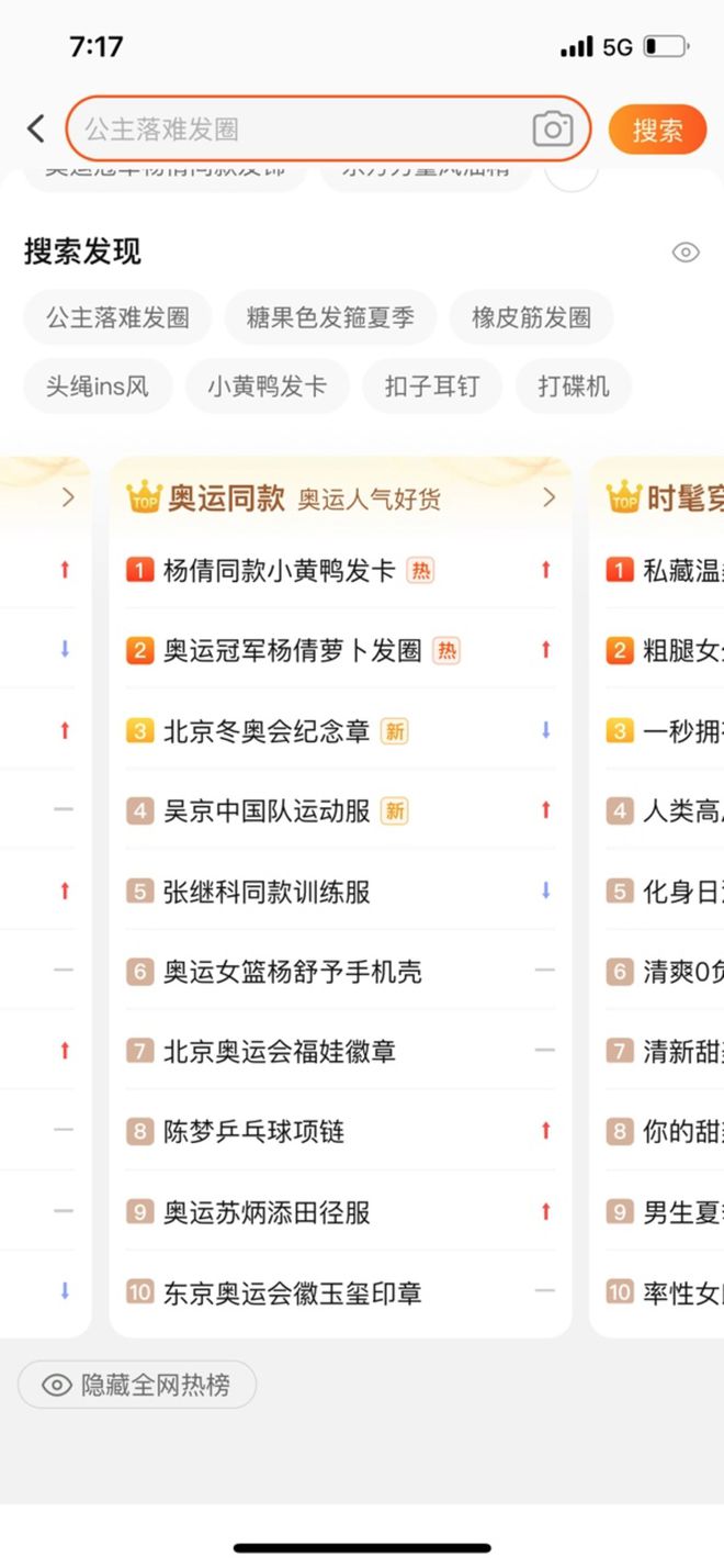 杨倩奥运夺冠带火商品 淘宝店改标题订单暴增